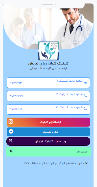 صفحه کلینیک شبانه روزی نیایش